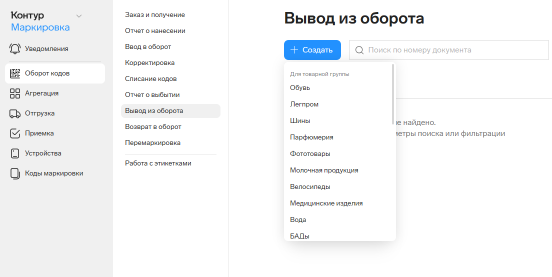 Вывод из оборота