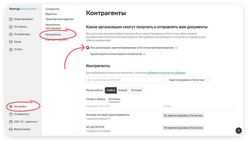 Раздел контрагенты