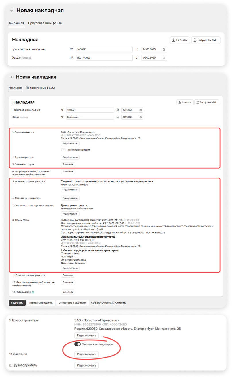 Создание транспортных накладных