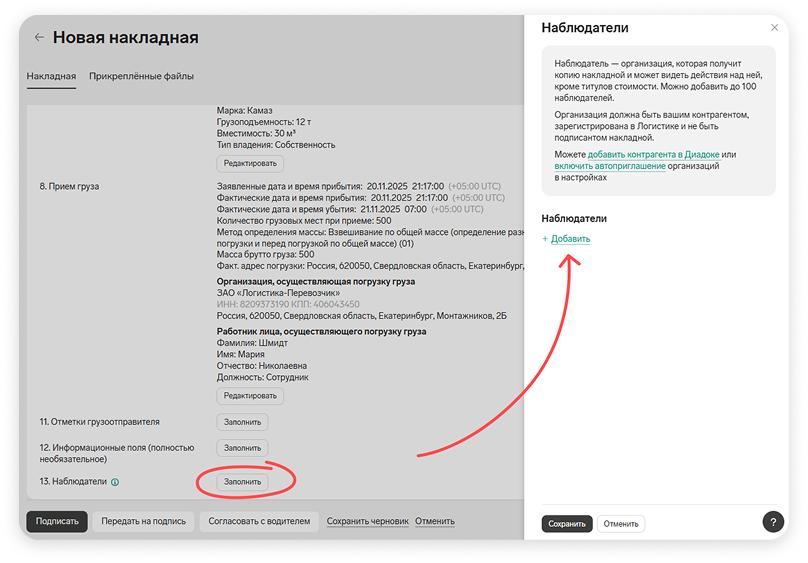 Добавление наблюдателей