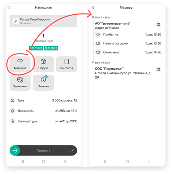 Водитель может увидеть маршрут